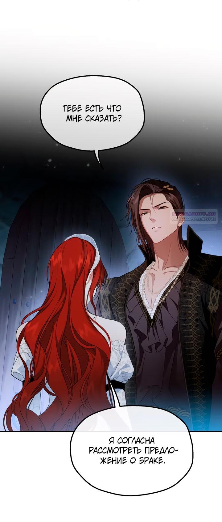 Манга Она укротит героев - Глава 33 Страница 6