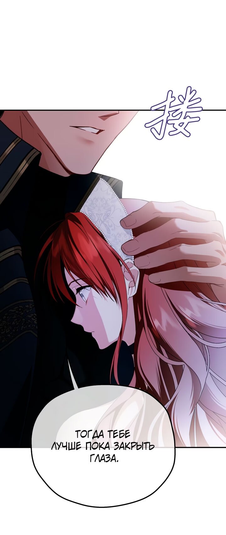 Манга Она укротит героев - Глава 33 Страница 53