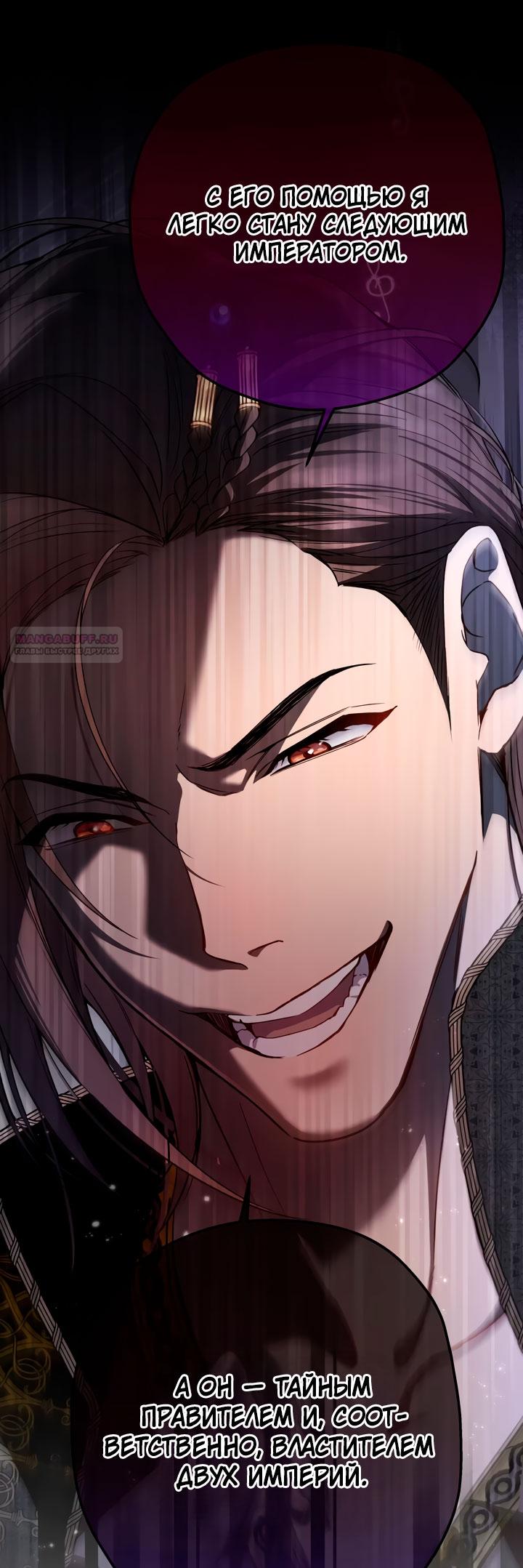 Манга Она укротит героев - Глава 33 Страница 18