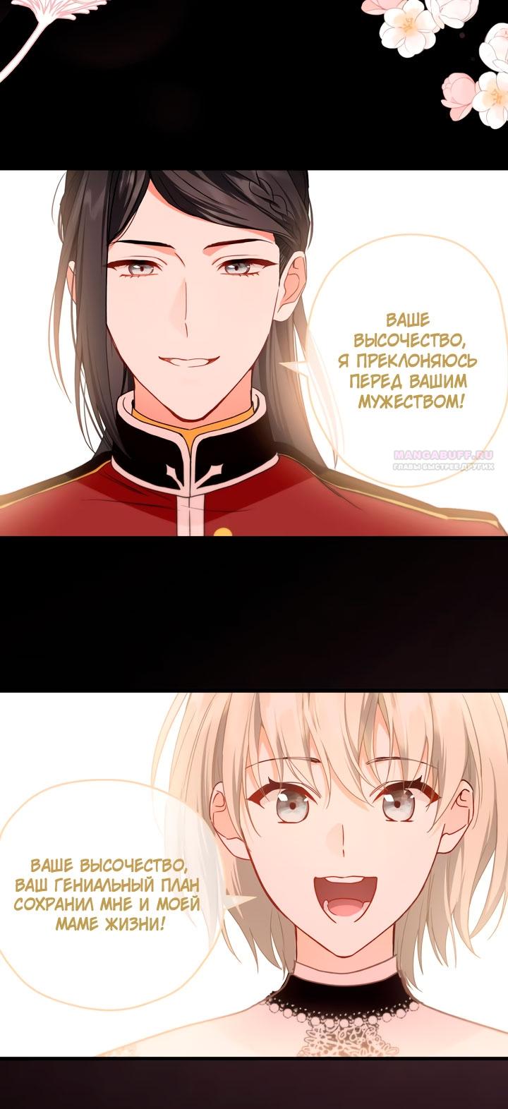 Манга Она укротит героев - Глава 33 Страница 42