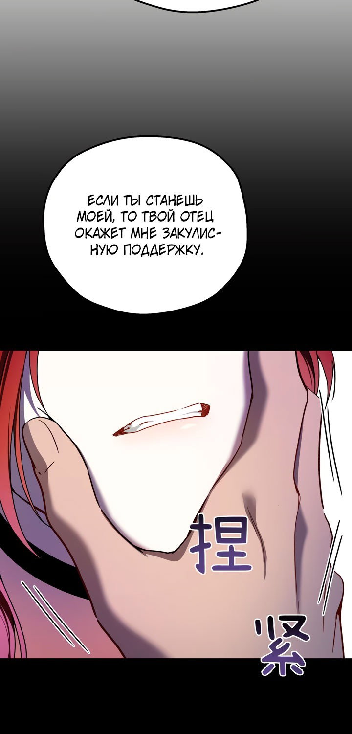 Манга Она укротит героев - Глава 33 Страница 17