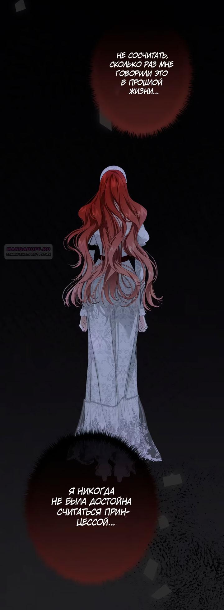 Манга Она укротит героев - Глава 33 Страница 30