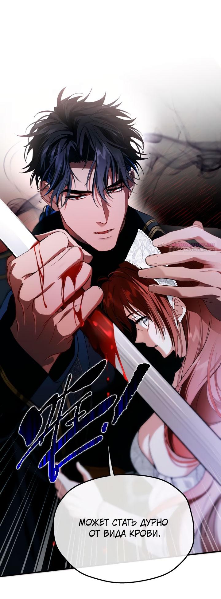 Манга Она укротит героев - Глава 33 Страница 54