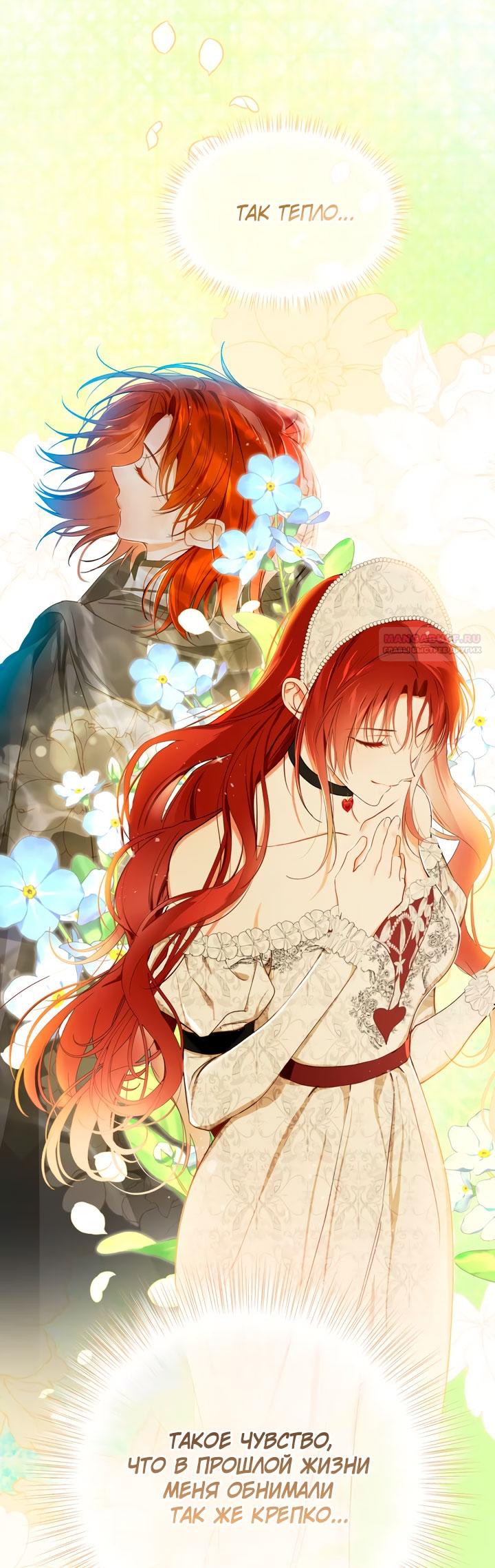 Манга Она укротит героев - Глава 33 Страница 58