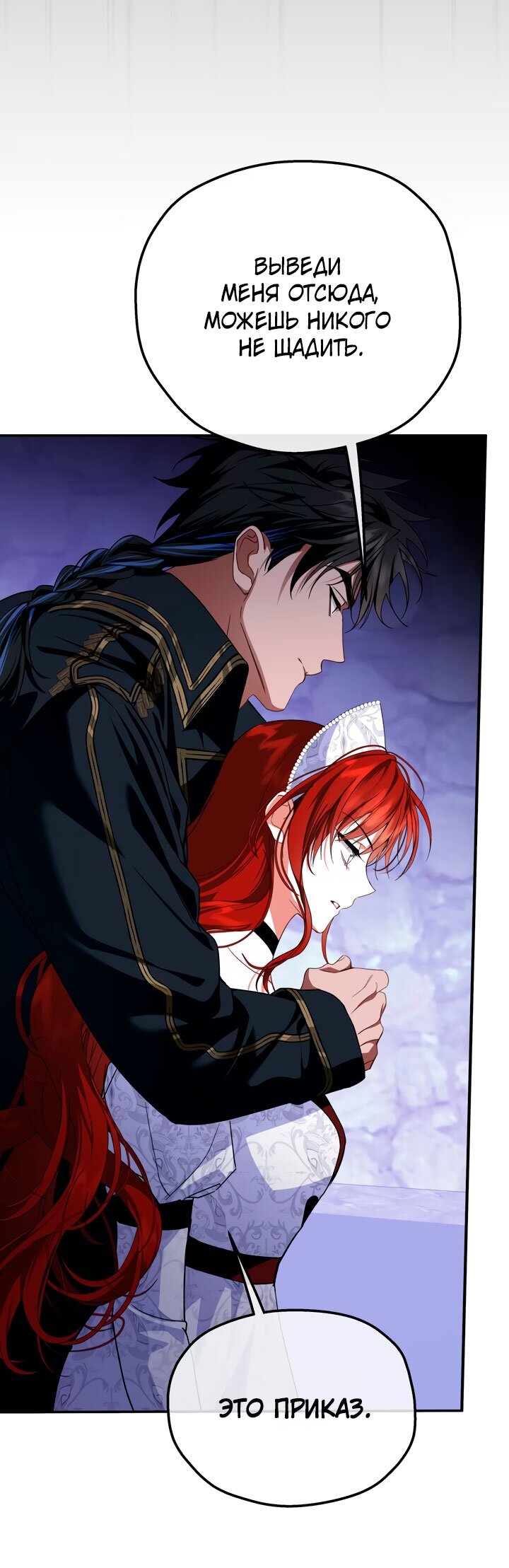 Манга Она укротит героев - Глава 33 Страница 52
