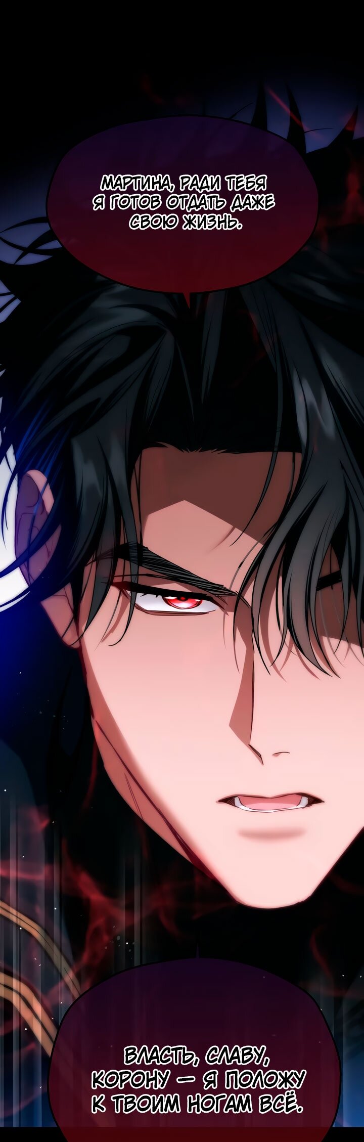 Манга Она укротит героев - Глава 33 Страница 49