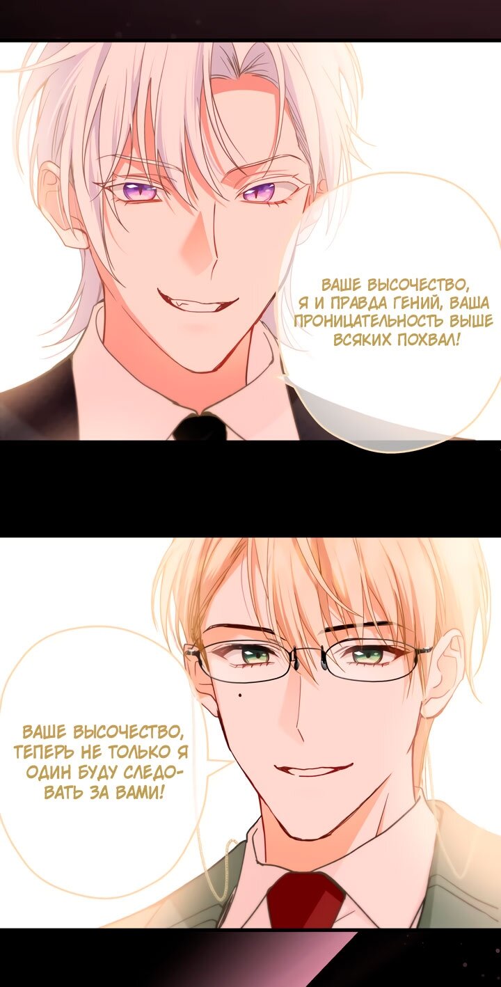 Манга Она укротит героев - Глава 33 Страница 43