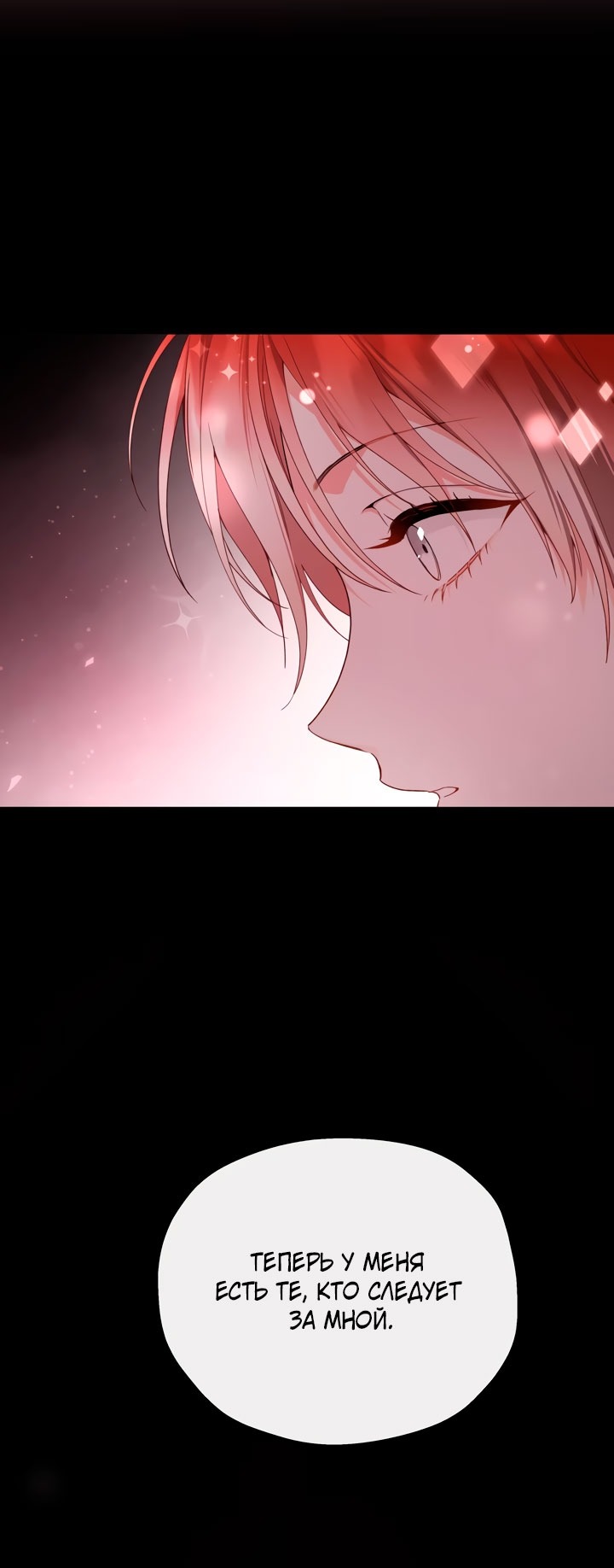 Манга Она укротит героев - Глава 33 Страница 40