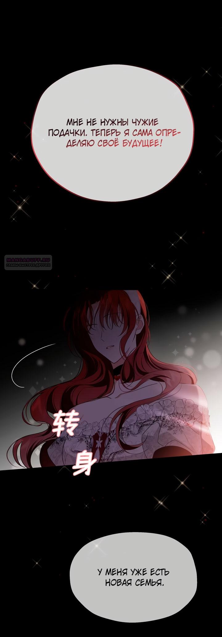 Манга Она укротит героев - Глава 33 Страница 34