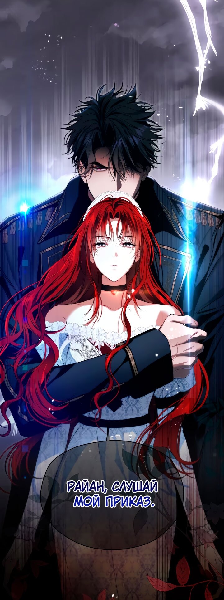 Манга Она укротит героев - Глава 33 Страница 47