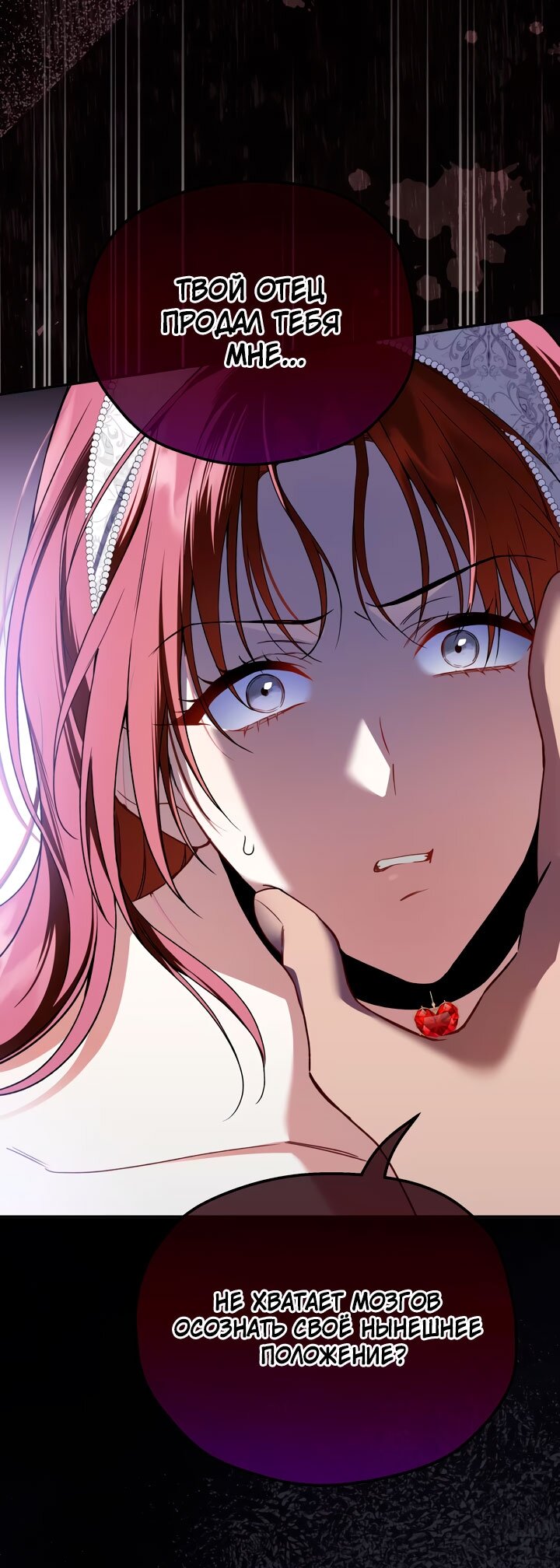 Манга Она укротит героев - Глава 33 Страница 13