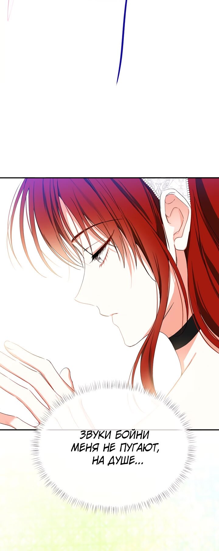 Манга Она укротит героев - Глава 33 Страница 57
