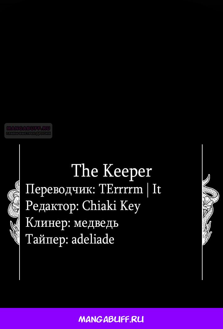 Манга Она укротит героев - Глава 33 Страница 60