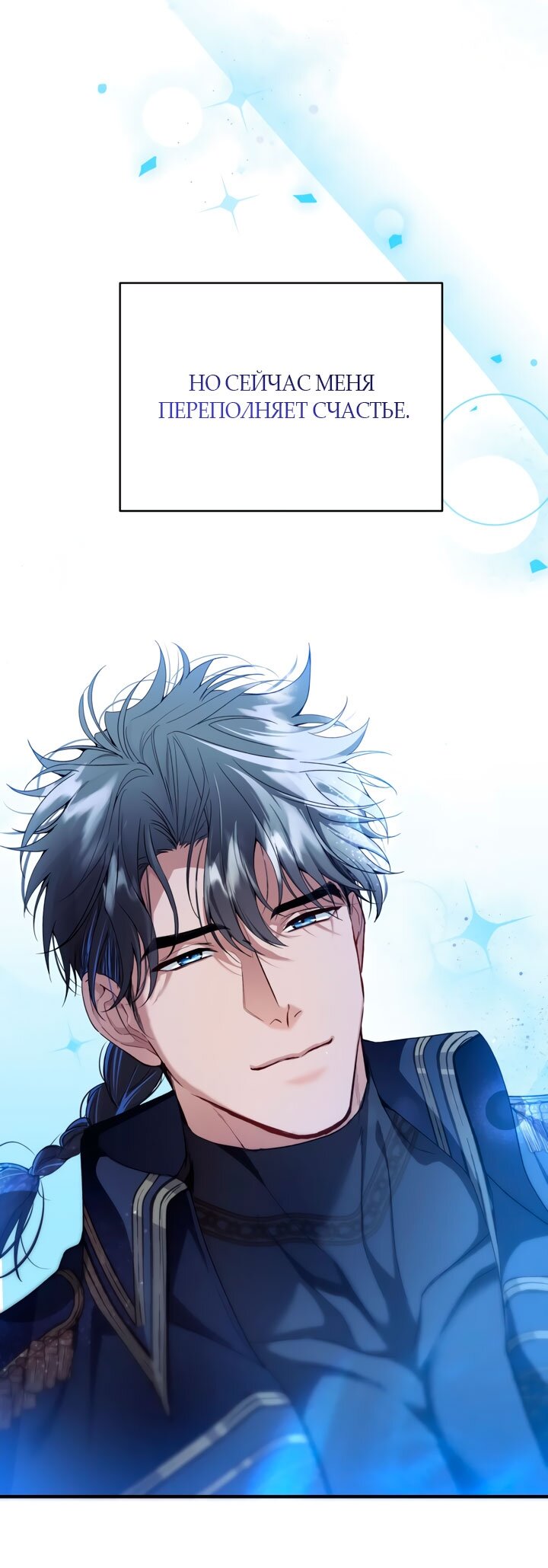 Манга Она укротит героев - Глава 32 Страница 57