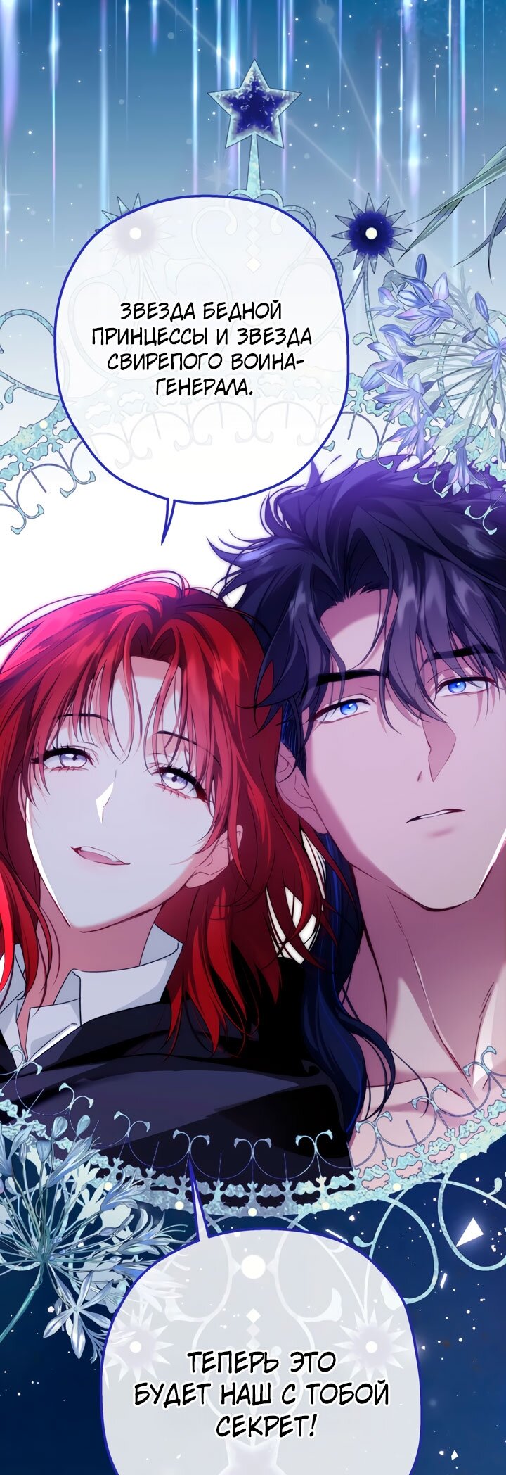 Манга Она укротит героев - Глава 32 Страница 16