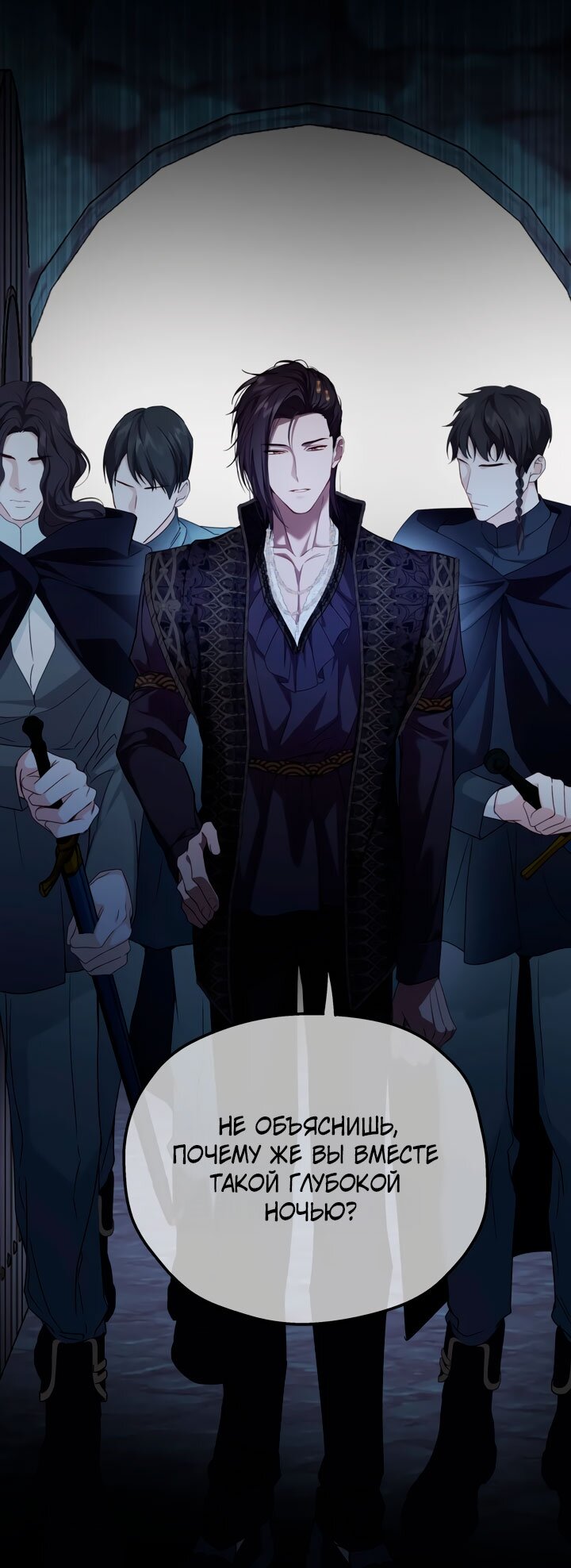 Манга Она укротит героев - Глава 32 Страница 73