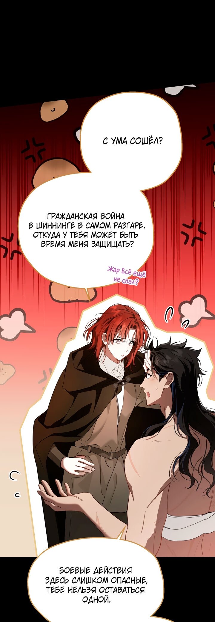 Манга Она укротит героев - Глава 32 Страница 5