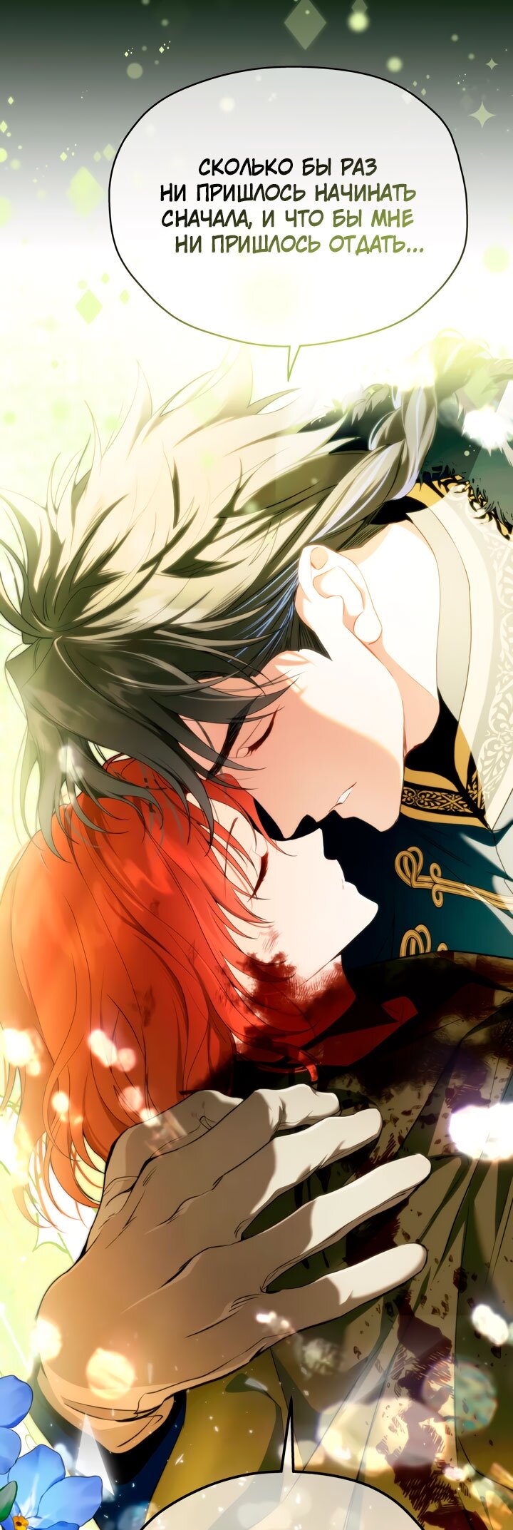 Манга Она укротит героев - Глава 32 Страница 51