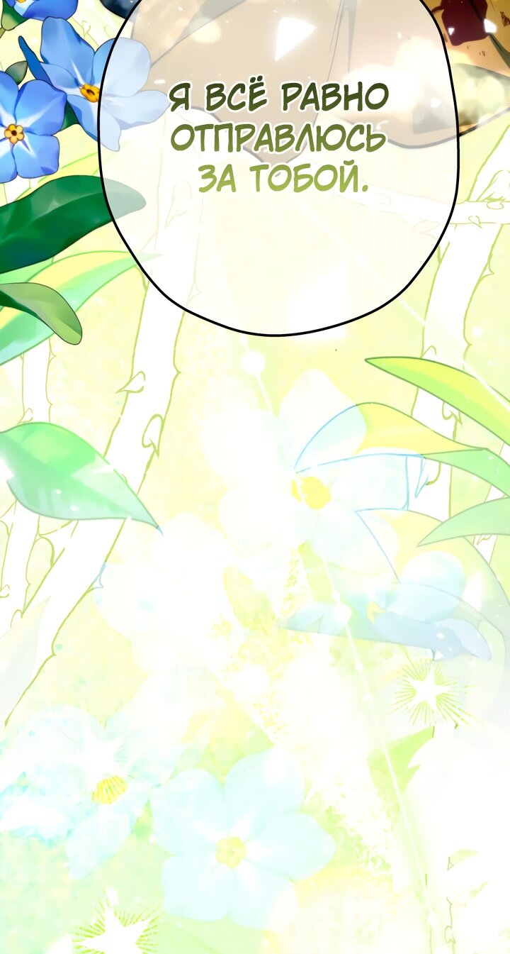 Манга Она укротит героев - Глава 32 Страница 52