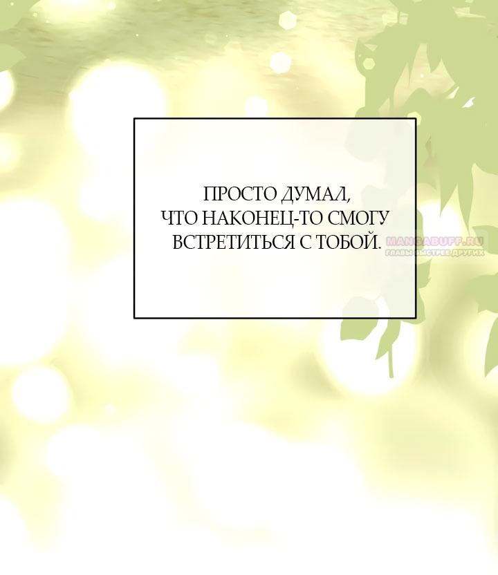 Манга Она укротит героев - Глава 32 Страница 26