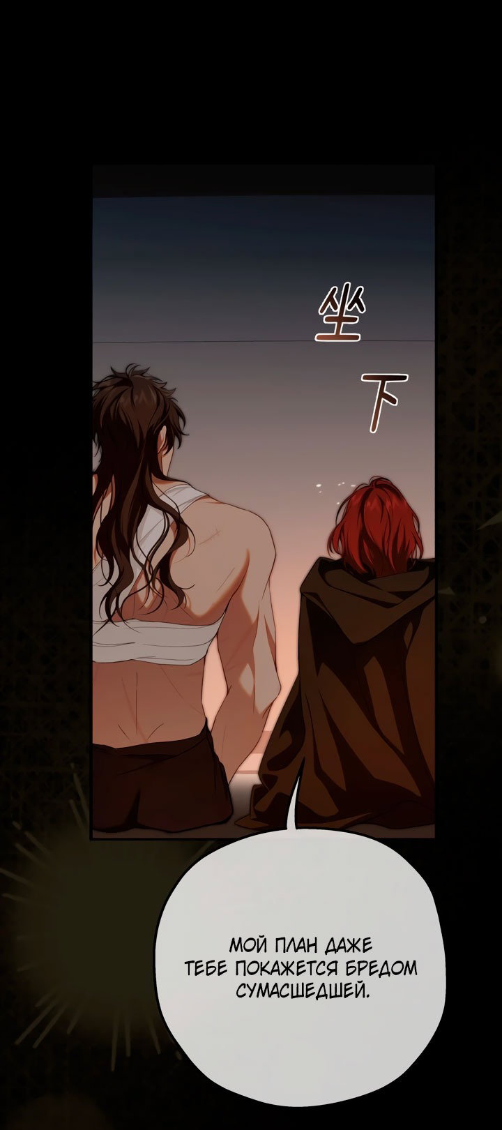 Манга Она укротит героев - Глава 32 Страница 9