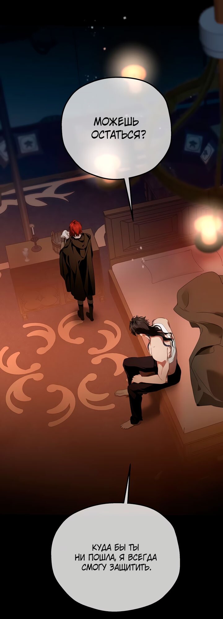 Манга Она укротит героев - Глава 32 Страница 3