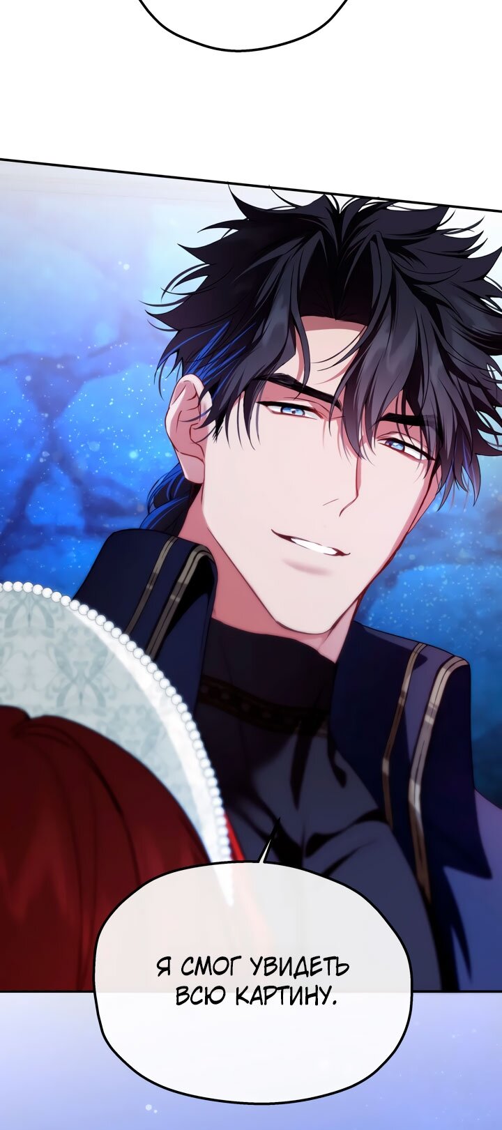 Манга Она укротит героев - Глава 32 Страница 69