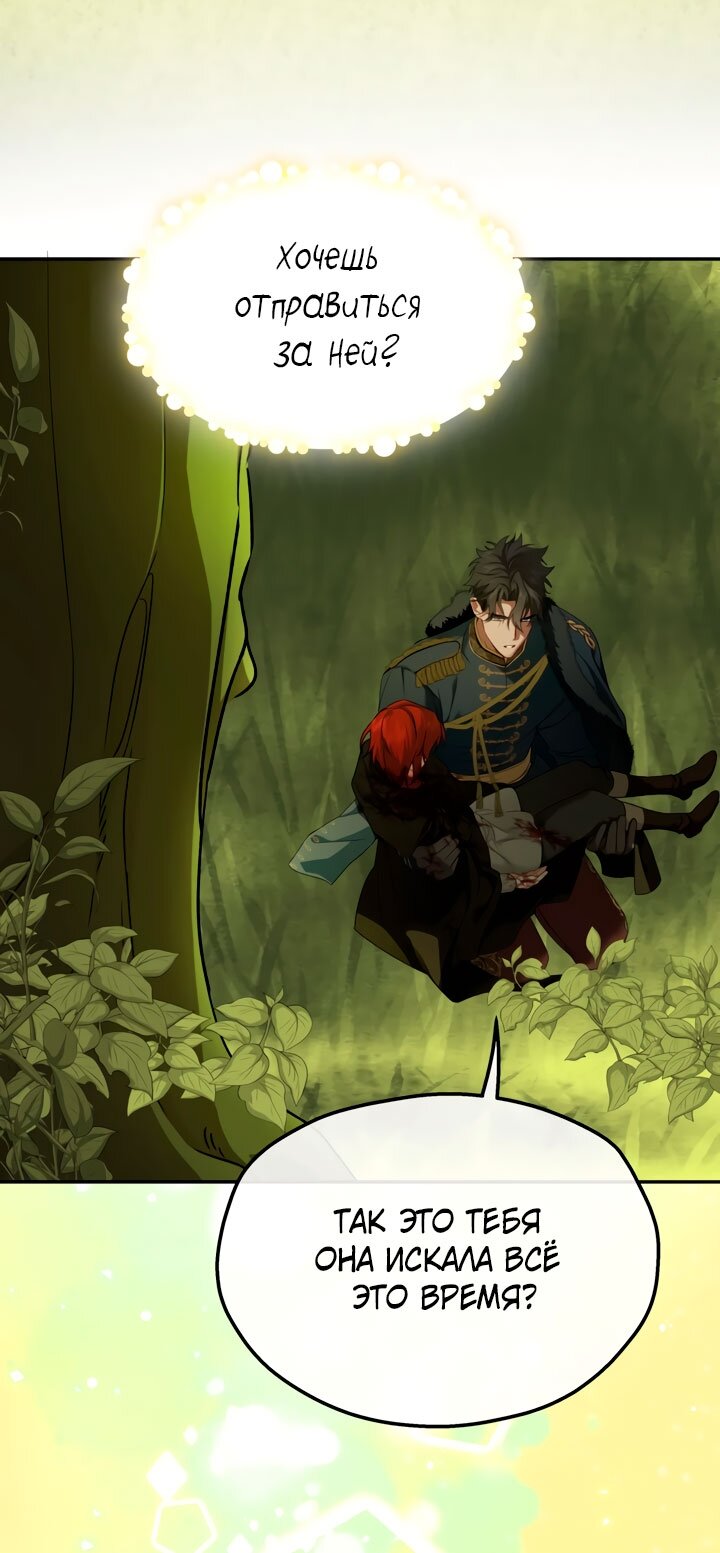 Манга Она укротит героев - Глава 32 Страница 45