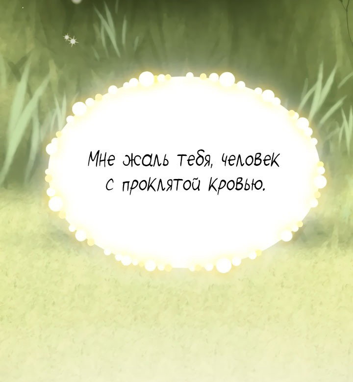 Манга Она укротит героев - Глава 32 Страница 44