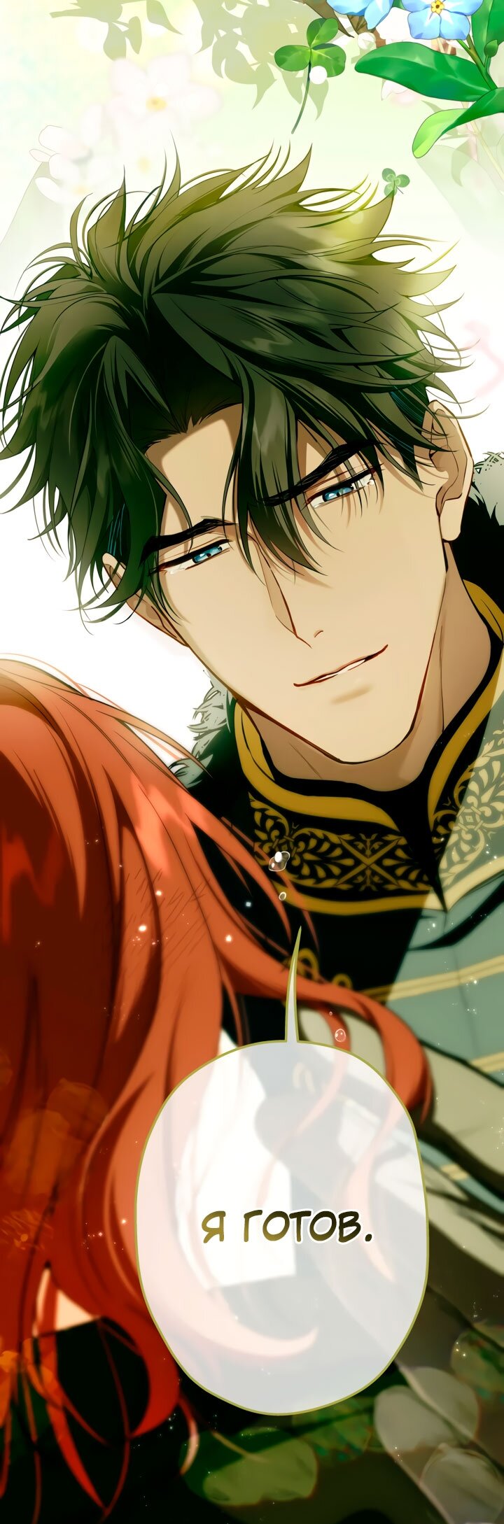 Манга Она укротит героев - Глава 32 Страница 49