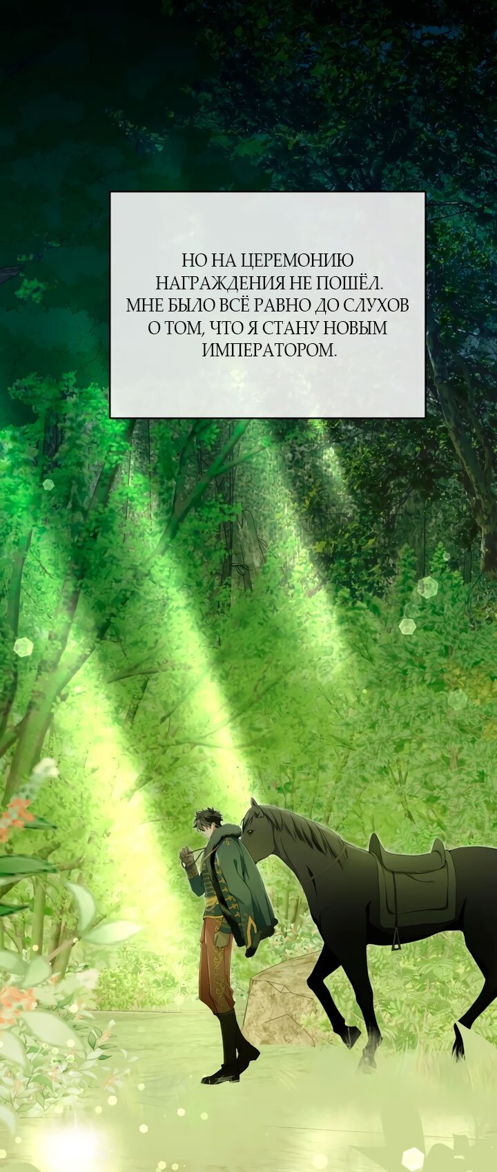 Манга Она укротит героев - Глава 32 Страница 25