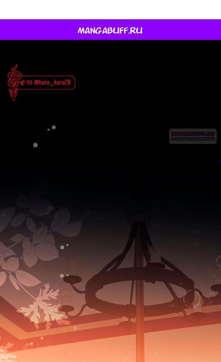 Манга Она укротит героев - Глава 32 Страница 1