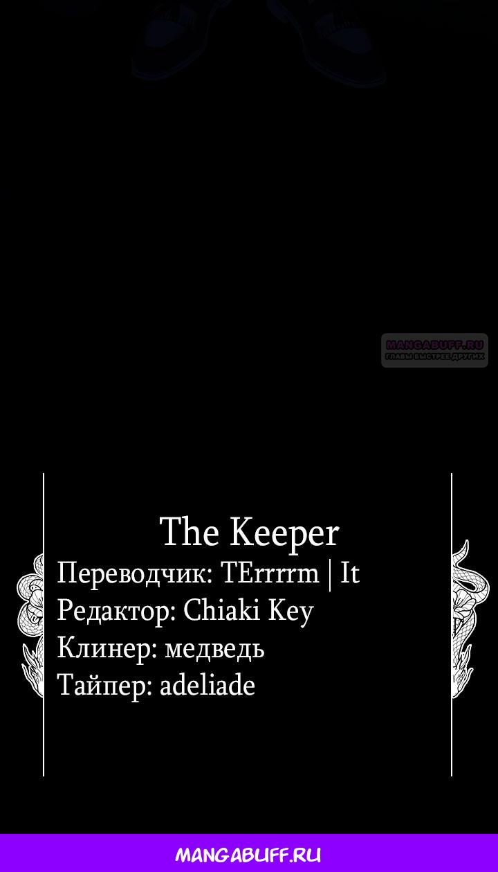 Манга Она укротит героев - Глава 32 Страница 74