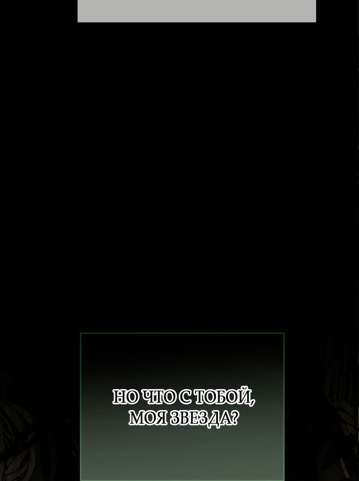 Манга Она укротит героев - Глава 32 Страница 29