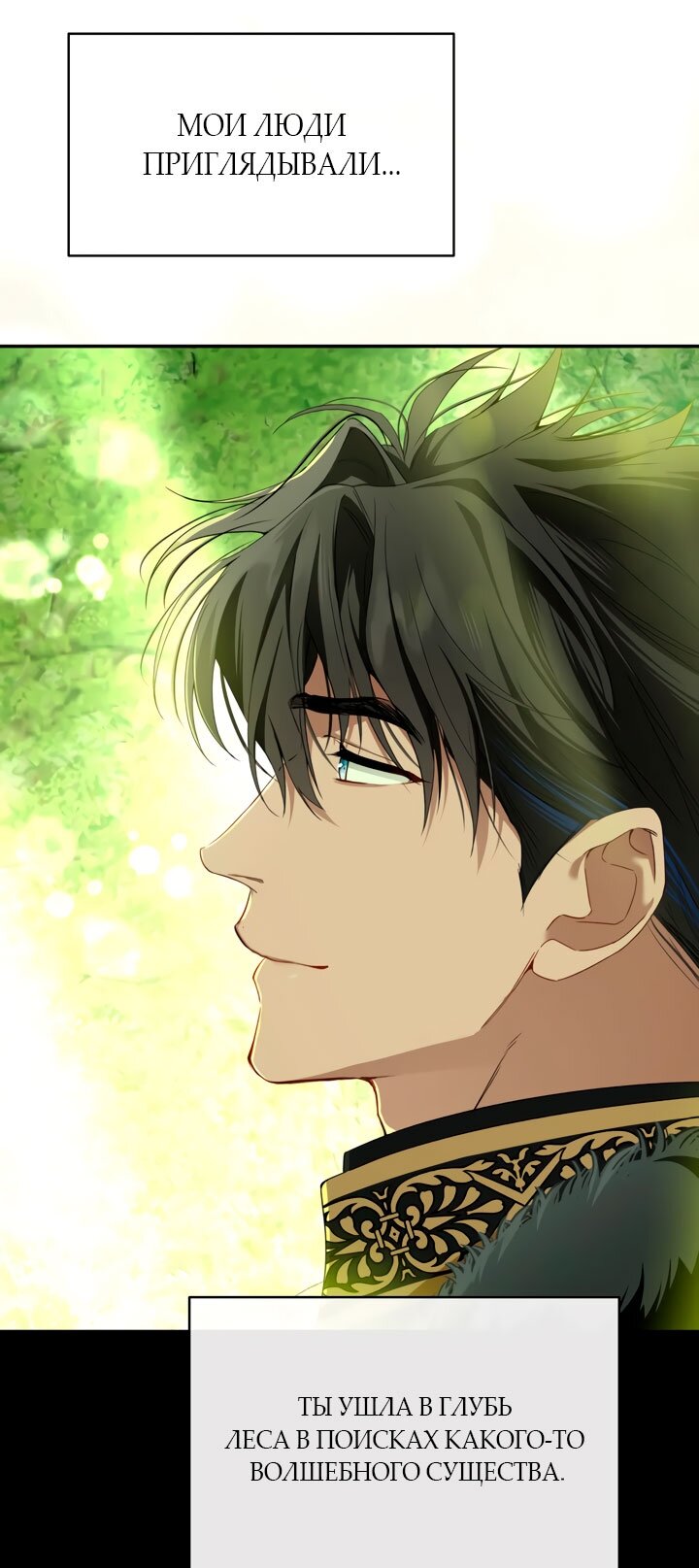 Манга Она укротит героев - Глава 32 Страница 27