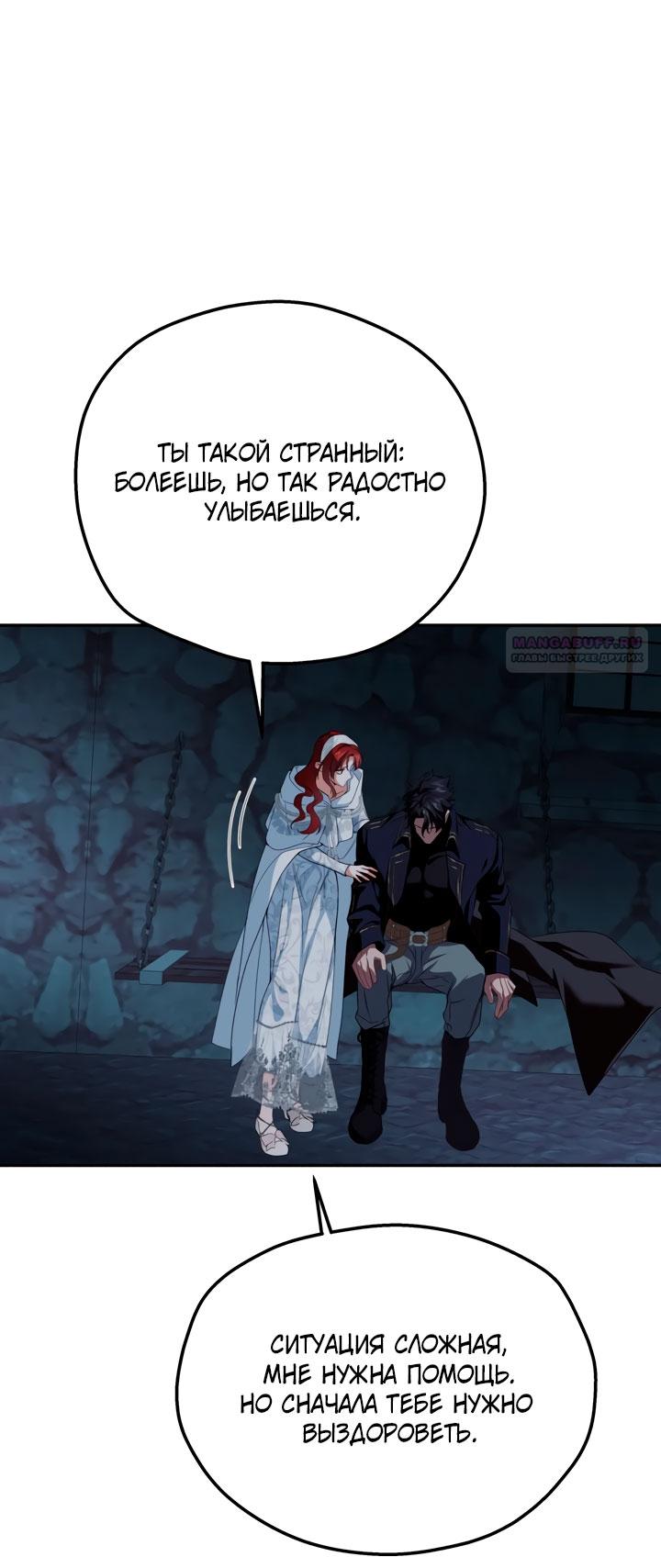 Манга Она укротит героев - Глава 32 Страница 58