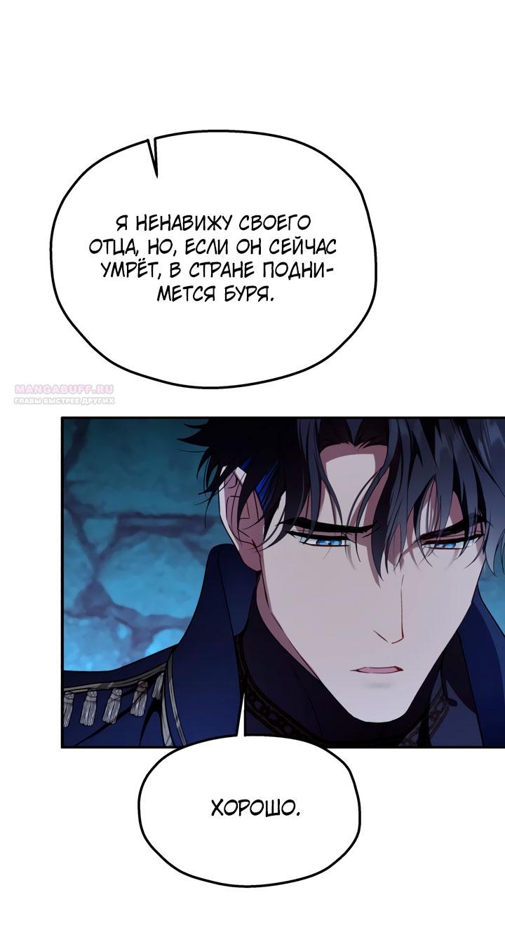 Манга Она укротит героев - Глава 32 Страница 66