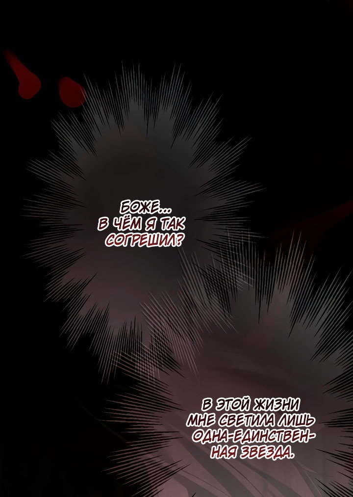 Манга Она укротит героев - Глава 32 Страница 36