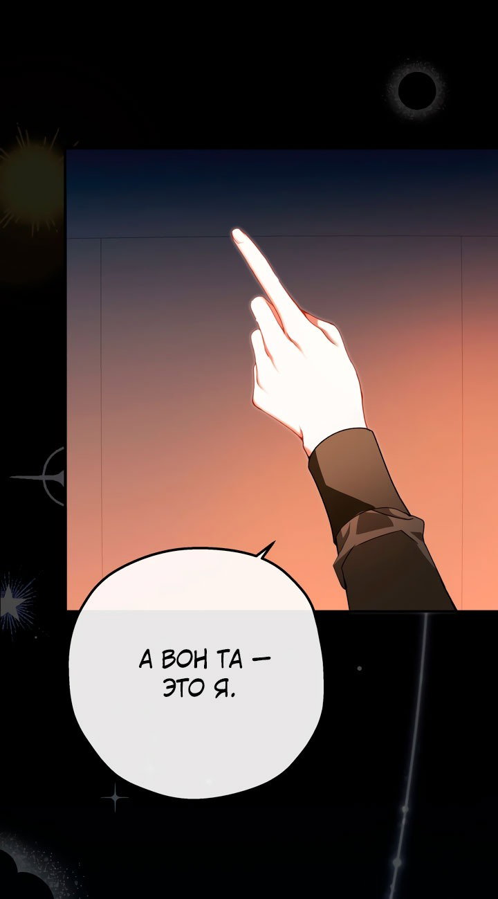 Манга Она укротит героев - Глава 32 Страница 11