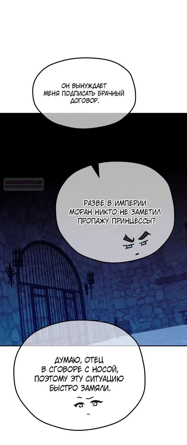 Манга Она укротит героев - Глава 32 Страница 62