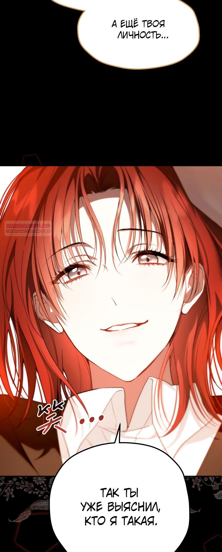 Манга Она укротит героев - Глава 32 Страница 6