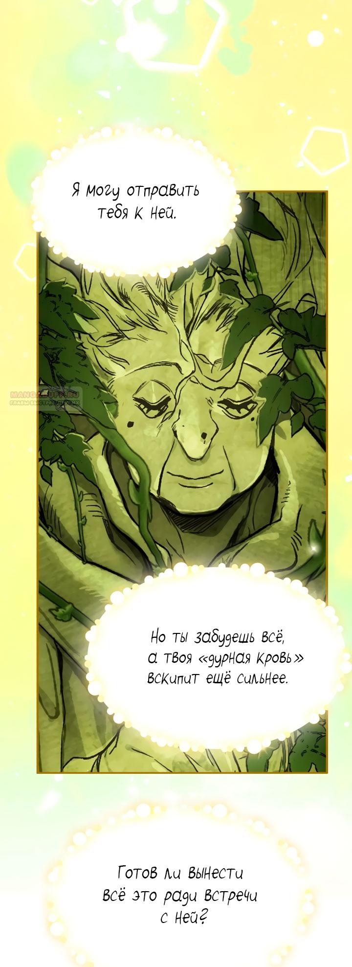 Манга Она укротит героев - Глава 32 Страница 46