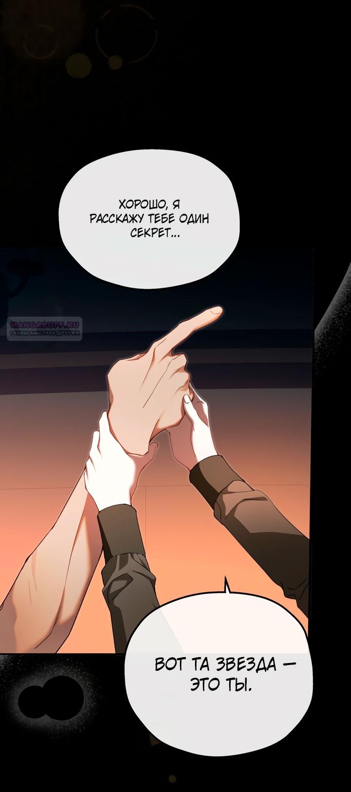 Манга Она укротит героев - Глава 32 Страница 10