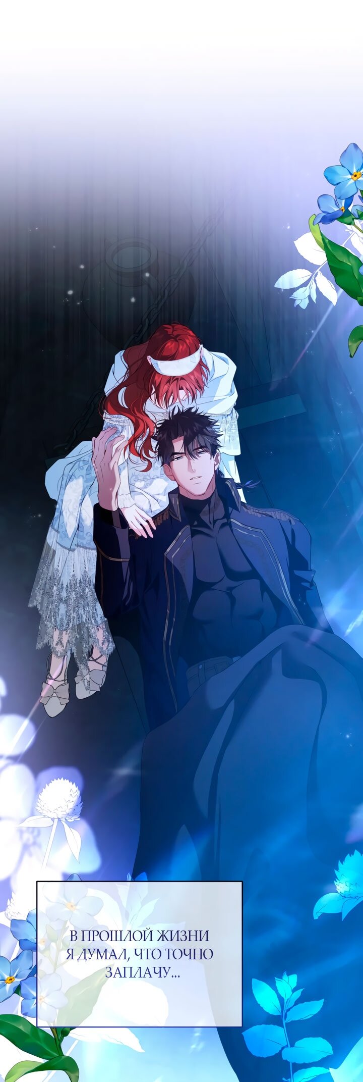 Манга Она укротит героев - Глава 32 Страница 55