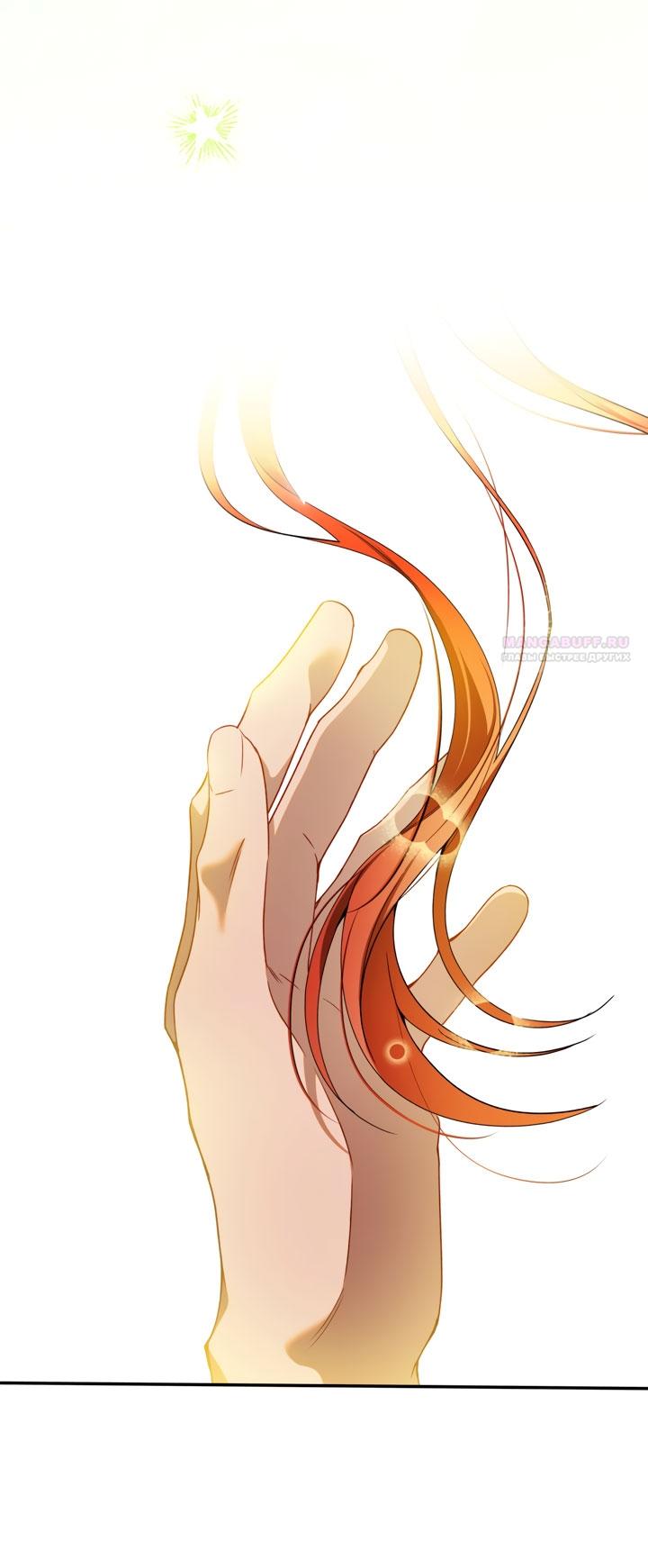 Манга Она укротит героев - Глава 32 Страница 54