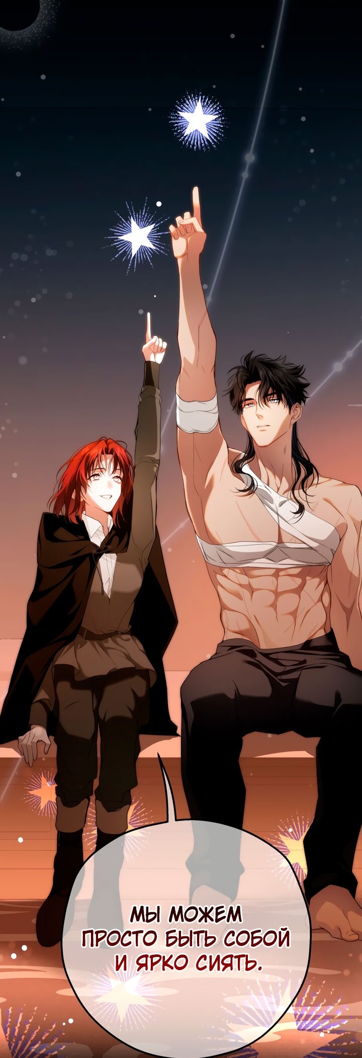 Манга Она укротит героев - Глава 32 Страница 12