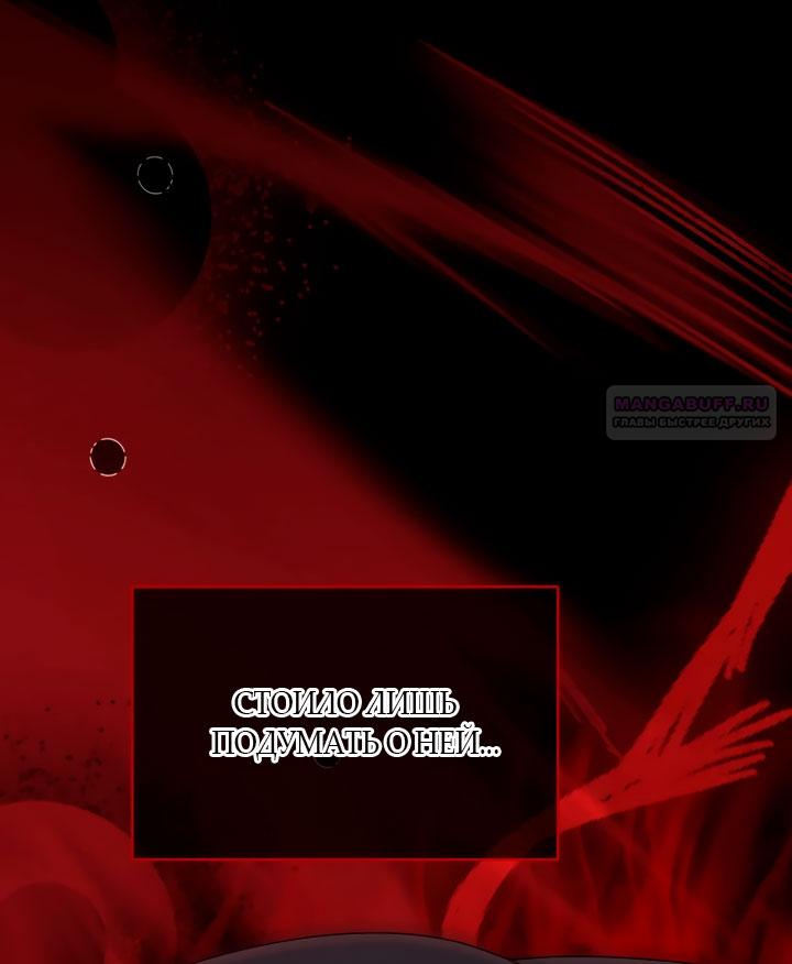 Манга Она укротит героев - Глава 32 Страница 22