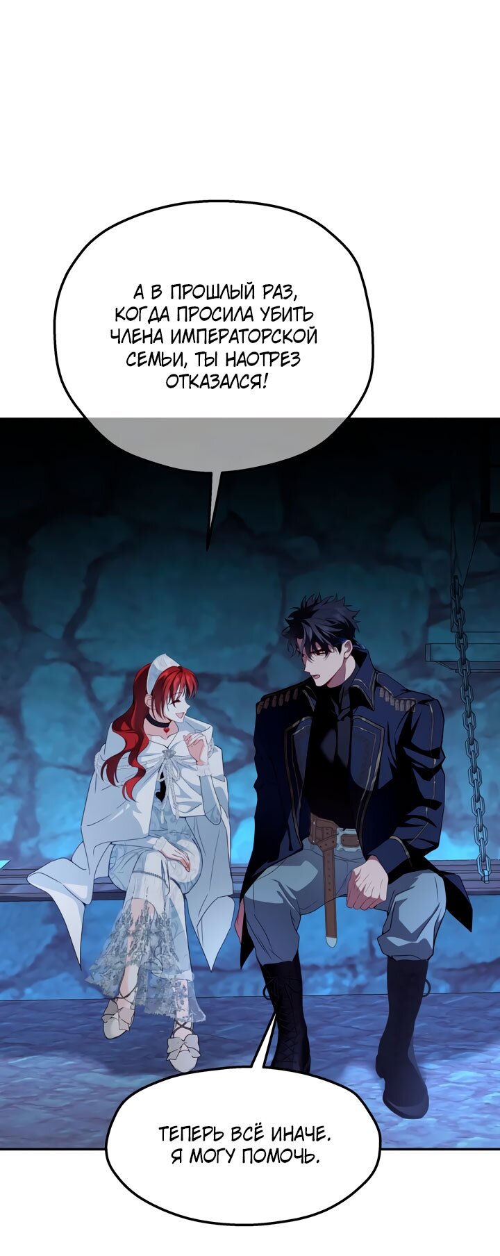 Манга Она укротит героев - Глава 32 Страница 65