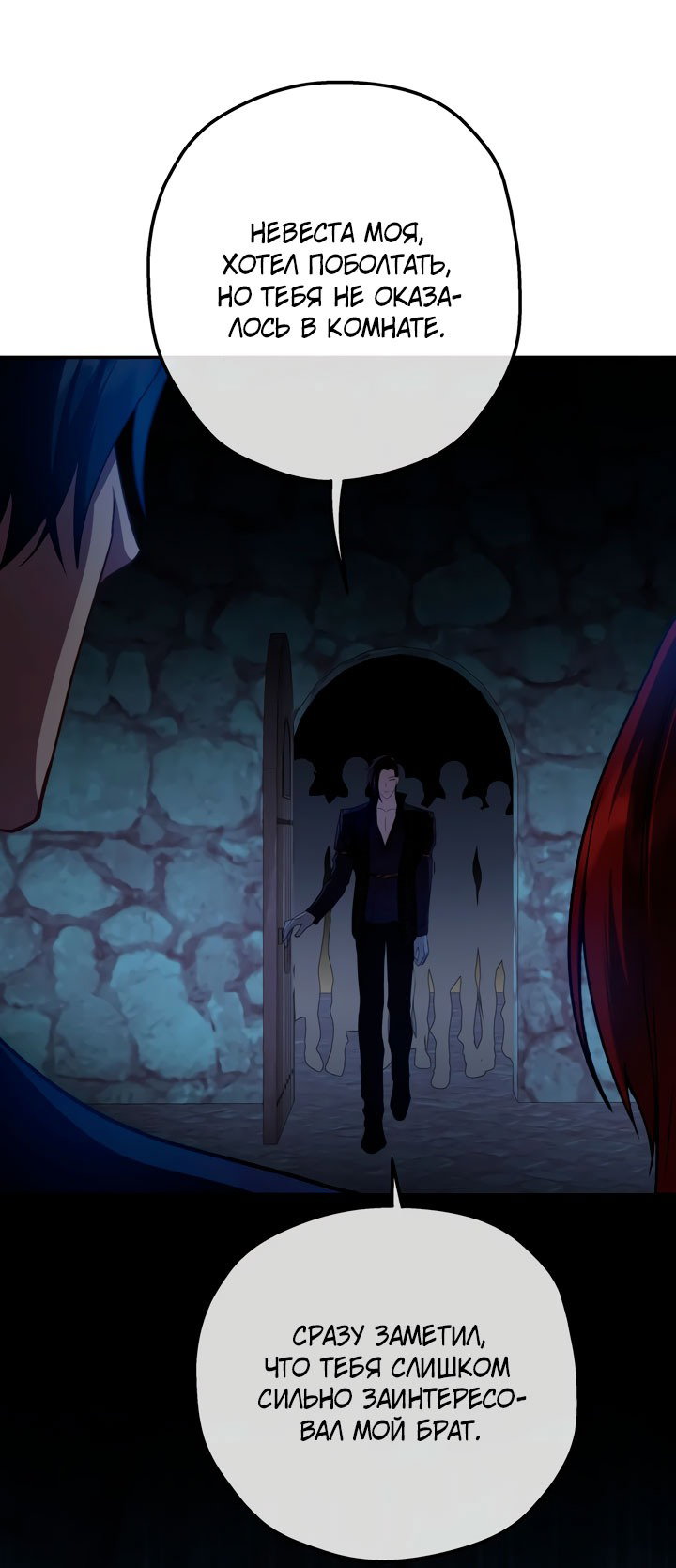 Манга Она укротит героев - Глава 32 Страница 72