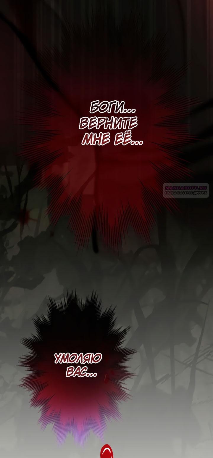 Манга Она укротит героев - Глава 32 Страница 38